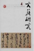 比較好發(fā)文學(xué)類(lèi)核心期刊