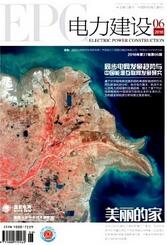 電力建設期刊