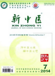新中醫(yī)