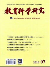 教育科學(xué)研究