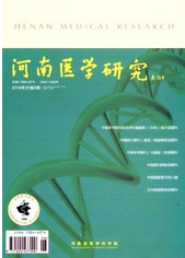 河南醫(yī)學研究