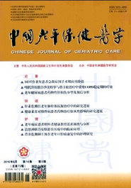 中國老年保健醫(yī)學(xué)