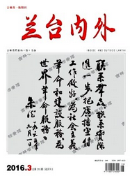 蘭臺內外