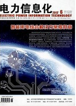 電力信息化