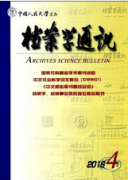 發表檔案類文章的核心刊物都有哪些