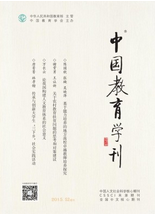 中國教育學刊