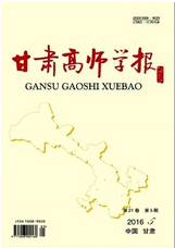 甘肅高師學(xué)報(bào)