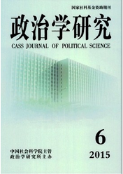 政治學研究