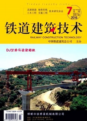 鐵道建筑技術(shù)