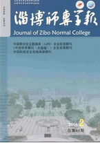 淄博師專學(xué)報
