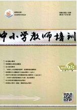 中小學教師培訓