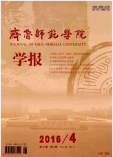 齊魯師范學院學報