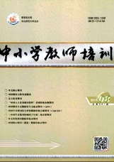 中小學(xué)教師培訓(xùn)