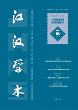 江漢學術