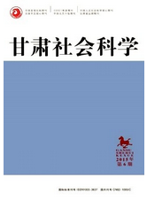 甘肅社會科學