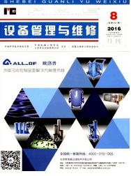 設(shè)備管理與維修
