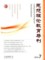 思想理論教育導刊