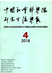 中國社會科學院研究生院學報