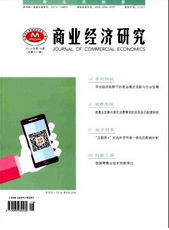 商業(yè)經濟研究