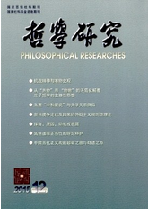 哲學(xué)研究