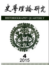 史學理論研究