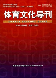 體育文化導刊