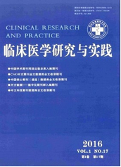 臨床醫學研究與實踐