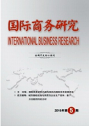 國際經濟法方向論文發表有什么要求