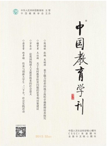 中國教育學刊