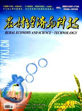 農(nóng)村經(jīng)濟(jì)與科技