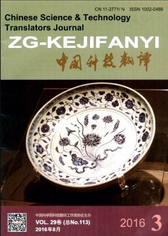 中國科技翻譯