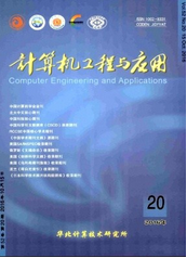 計(jì)算機(jī)工程與應(yīng)用