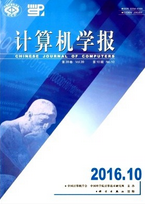 計(jì)算機(jī)學(xué)報(bào)