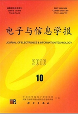 電子與信息學(xué)報(bào)