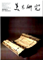 美術研究