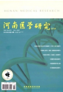 河南醫學研究是核心期刊嗎