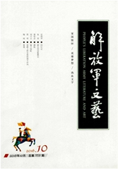 解放軍文藝