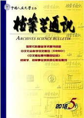 檔案學(xué)通訊