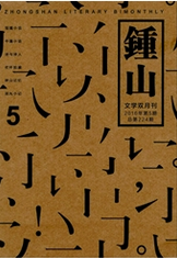 鐘山