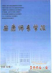 安康師專學報