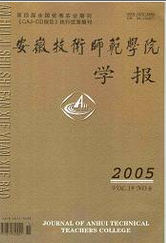 安徽技術(shù)師范學(xué)院學(xué)報
