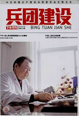 兵團建設