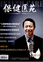 保健醫苑