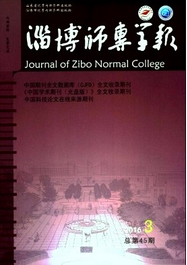 淄博師專學報