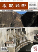 水能經濟期刊發表論文評副高級工程師職稱可以用嗎