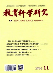 教育科學研究