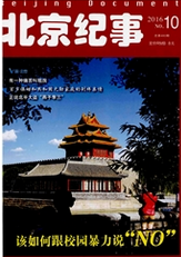 北京紀(jì)事