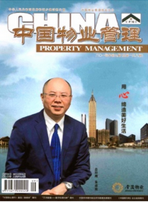物業(yè)管理畢業(yè)論文