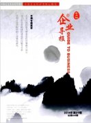 財(cái)務(wù)管理論文發(fā)表淺議企業(yè)資金管理