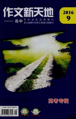 作文新天地